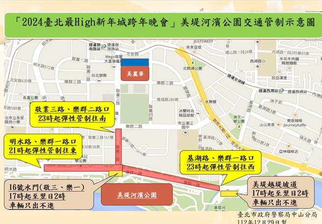 警公布交通管制措施。（翻攝照片／林郁平台北傳真）