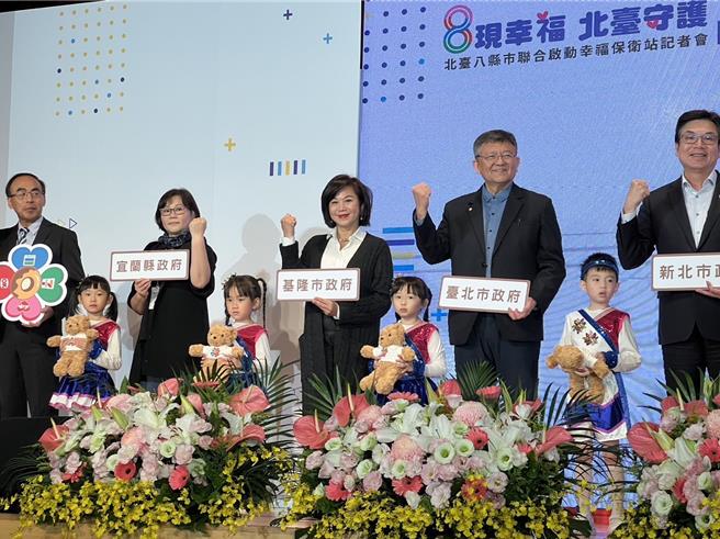基隆市政府由副市長邱佩琳（後排中）代表，29日於新北市政府與台北市、桃園市、新竹縣、新竹市、宜蘭縣、苗栗縣，共8個縣市啟動「幸福保衛站」計畫，預計自2024年1月20日寒假開始在全家、統一、萊爾富、OK等超商，若18歲以下孩童遭遇緊急變故，填寫資本資料後，即可領取100元餐食。（基隆市教育處提供／徐佑昇基隆傳真）