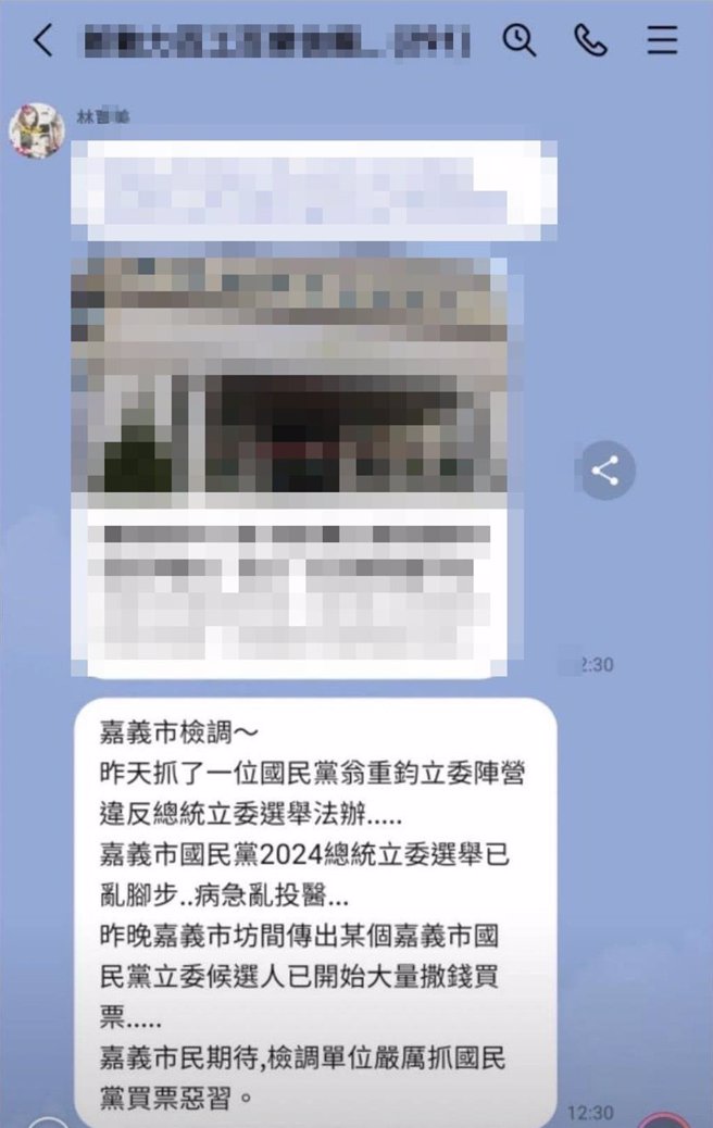 张秀华说，遭line社群流传不实内容造谣抹黑，是「选举奥步」意图使人不当选。（张秀华提供／廖素慧嘉市传真）