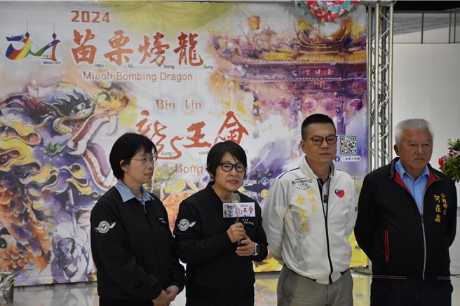 2024年苗栗𪹚龙即将在明年春节后登场，苗栗县副县长邓桂菊等欢迎大家同来苗栗斗热闹。（谢明俊摄）