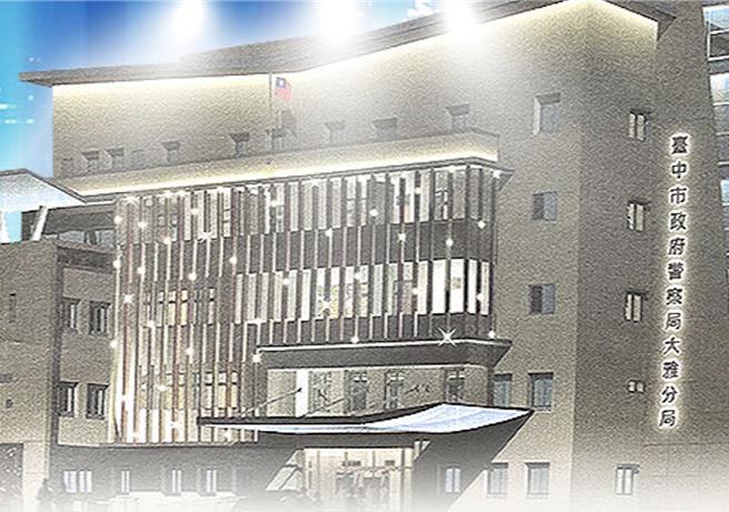 台中市大雅分局李姓警員，去年擔服投開票所勤務，因怠忽職守、滑手機，遭分局記申誡2次處分，經申請保訓會復審駁回，台中高等行政法院審理後，判決駁回李員之訴。（翻攝大雅分局臉書／王煌忠台中傳真）