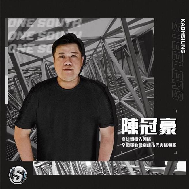 P. LEAGUE＋高雄17直播钢铁人前领队陈冠豪不满陈姓女记者报导球队资金问题的新闻，指使杨姓助理找人装GPS追踪女记者，又砸车倒铁钉，目前潜逃出境通缉中，杨姓助理等人则因受指使犯案，被依妨害秘密处6月至拘役59日不等，另有三人获缓刑。（高雄高铁人提供）