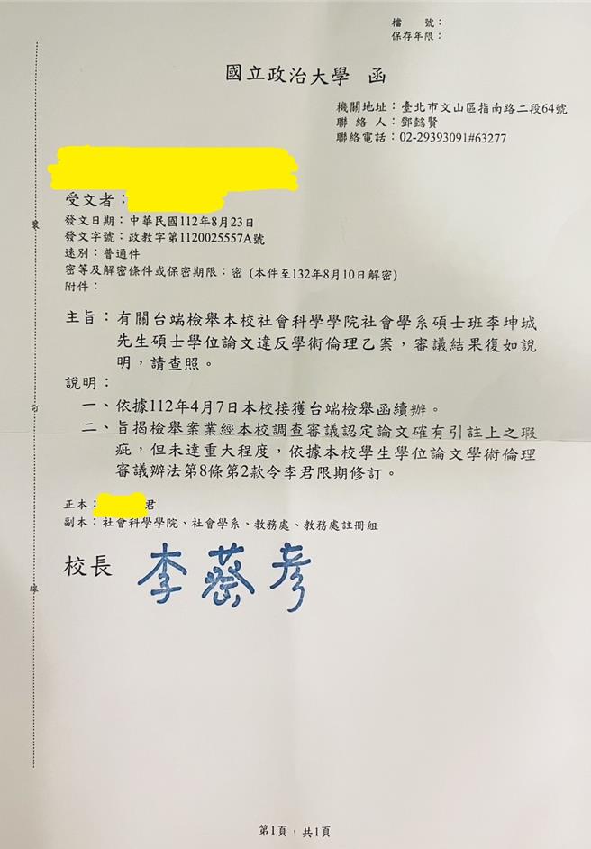 根据政治大学回函，民进党立委候选人李坤城论文确有瑕疵。（投诉人提供／吕健豪新北传真）
