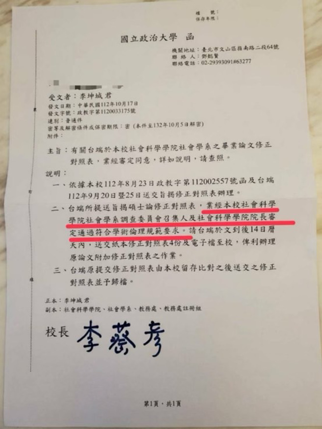 李坤城出示政大回函，强调论文已经通过审查，没有抄袭的问题。（李坤城提供／吕健豪新北传真）
