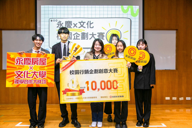 文化大学学务长李亦君颁发创意大赛第一名，学生藉由产学合作资源提升能力。(图/永庆房屋提供)