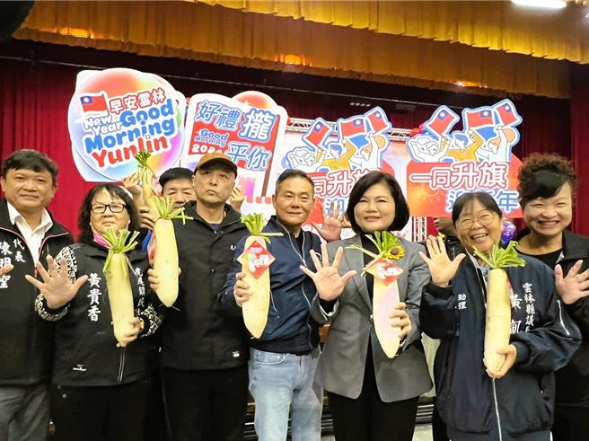 云林县2024元旦升旗典礼将在虎尾镇立图书馆前广场举行，为支持云林的农民，将送给参加升旗典礼的民眾每人一个白萝卜象徵好彩头！（周丽兰摄）