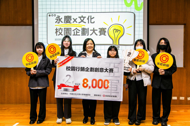 产学共育人才，永庆房屋品牌部协理郑惠文颁发创意大赛第二名。  (图/永庆房屋提供)