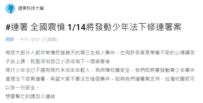 网友表示将于1月14日发起连署。（图 / 翻摄自Dcard）