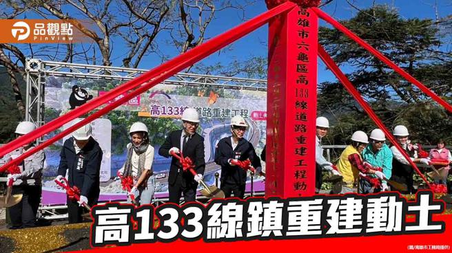為觀光開路  陳其邁主持六龜高133重建工程動土祈福