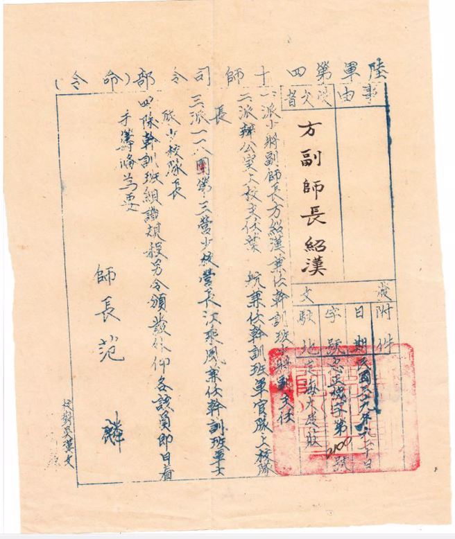 作者父亲方绍汉从于民国38年9月起至民国40年一直担任国军第40师少将副师长，从这纸命令第三项可以看到任命一一八团第三营少校营长江乘风兼任干训班队长。（图文／方述斌提供）