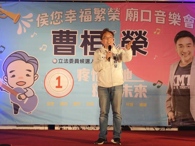 國民黨立委候選人曹桓榮希望選舉也能夠以柔性方式呈現，因此在北高雄共舉辦8場音樂饗宴，每場都由一名特別貴賓來為曹助選，今晚最後一場選在路竹區大社東安宮登場。（林雅惠攝）