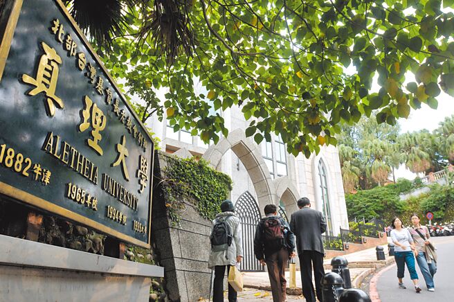 真理大学校园。（本报资料照片）