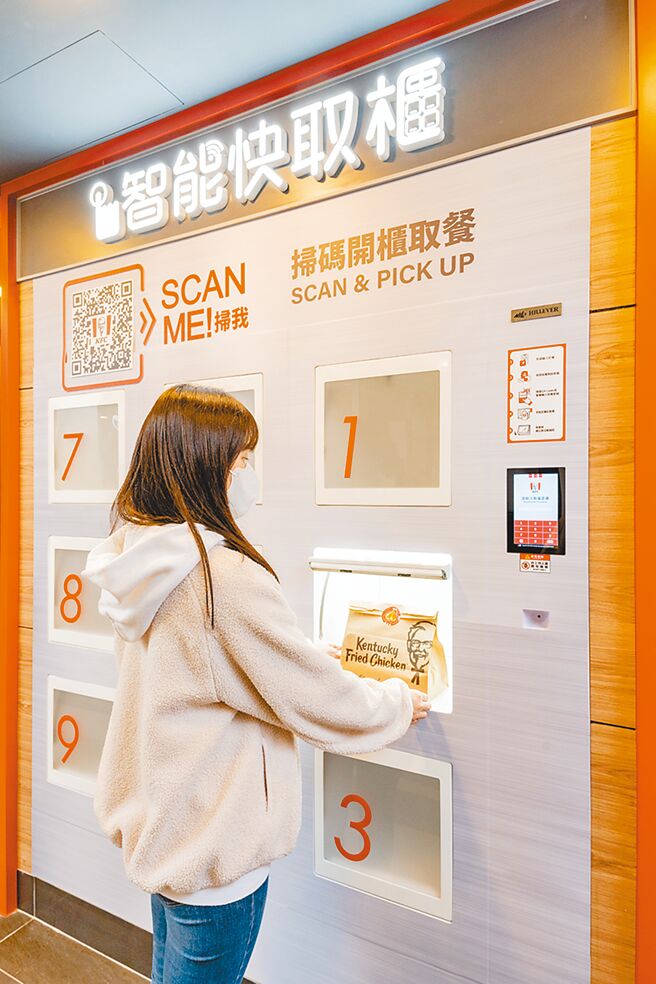 肯德基數位智能未來店讓顧客可用「手機掃碼」點餐，再到「智能快取櫃」取餐，省去在櫃檯點餐與等候時間。（肯德基提供）