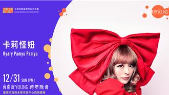 日本时尚教主卡莉怪妞抵台南 啖牛肉锅喝珍奶开心逛夜市