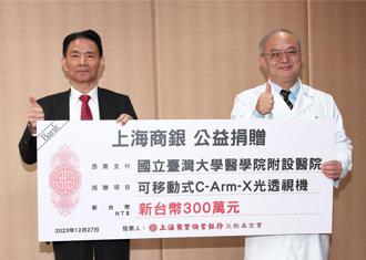上海商銀文教基金會捐贈台大醫院可移動X光透視機