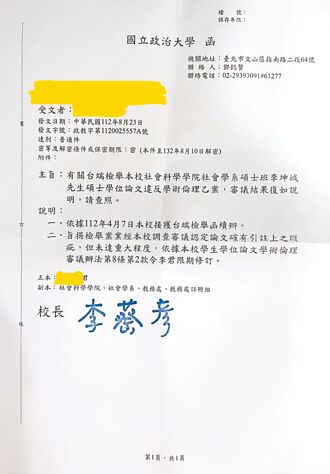 李坤城政大碩論 遭認定「引註瑕疵」