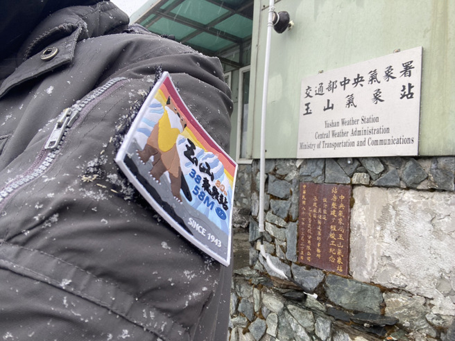 玉山北峰气象站上午8点20分零下0.4度，最低温只有零下1.6度，目前持续降雪中。（中央气象署提供）