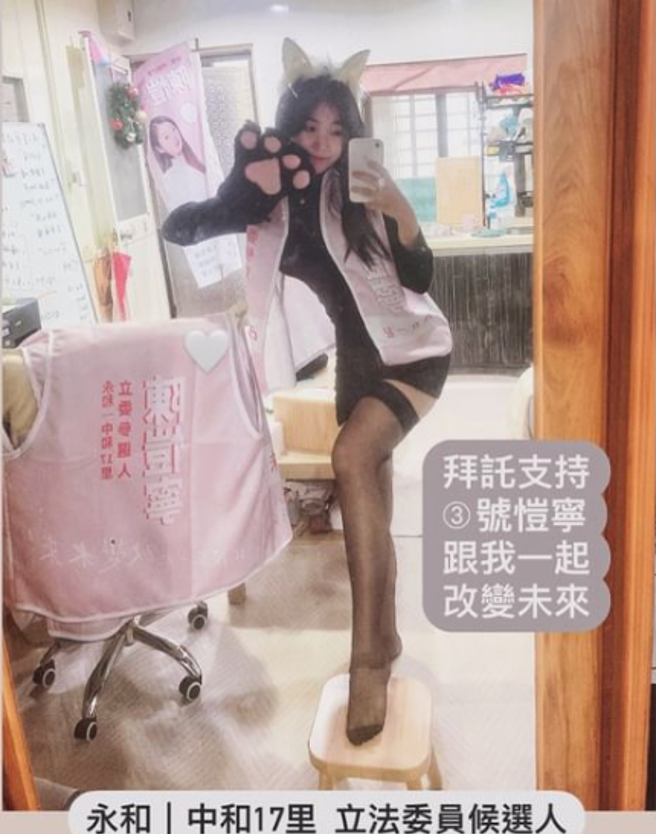 新北市第九選舉區立委候選人陳愷寧黑絲照引注目。（圖陳愷寧辦公室授權使用）