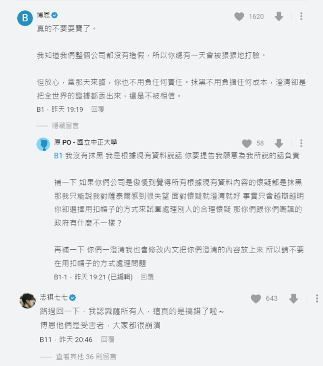 博恩親上火線反擊，好友志祺也幫喊冤。（圖／翻攝自Dcard）
