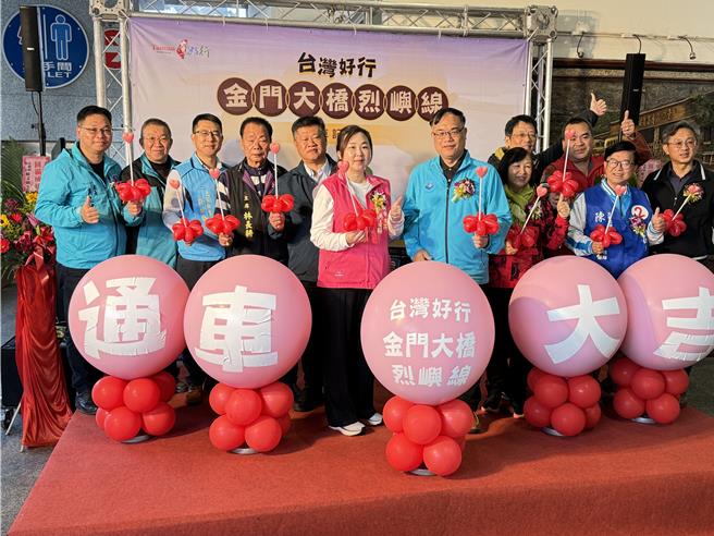 台湾好行金门大桥烈屿线通车典礼由副县长李文良(前排右四)主持，游客至金门旅游自此将更加便捷。(于家麒摄)