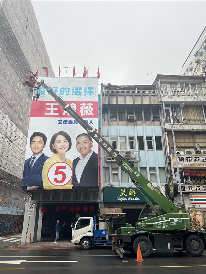 國民黨立委候選人王鴻薇因競選廣告物超過標準尺寸遭罰1萬元，今日已派人拆除。(黃敬文翻攝)
