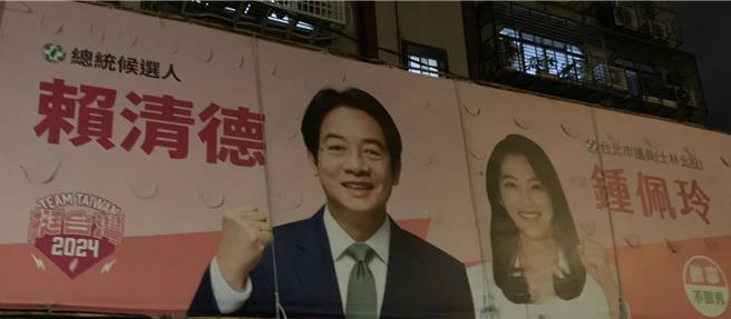 總統候選人賴清德與北市議員鍾佩玲的廣告物尺寸超標，遭罰1萬元。(黃敬文翻攝)