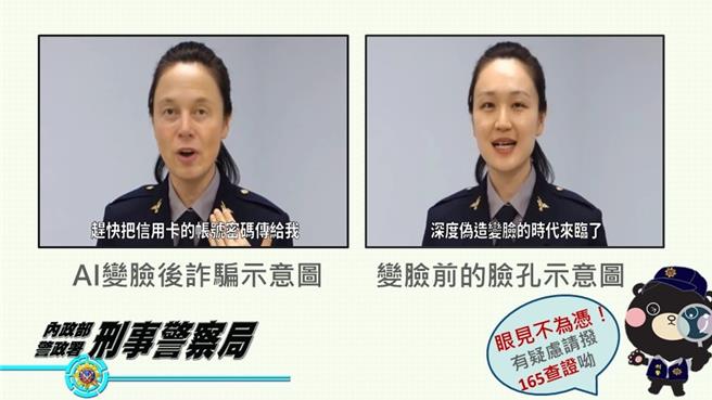 警方提醒深偽诈骗手法。（翻摄照片／林郁平台北传真）