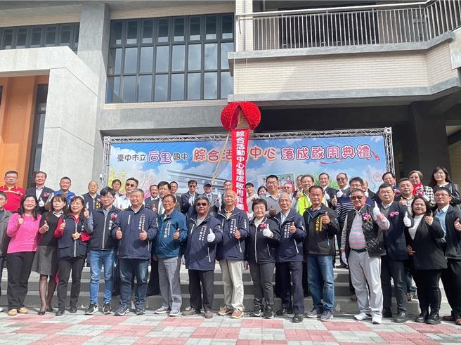 后里國中大型活動中心30日落成啟用。（台中市府提供）
