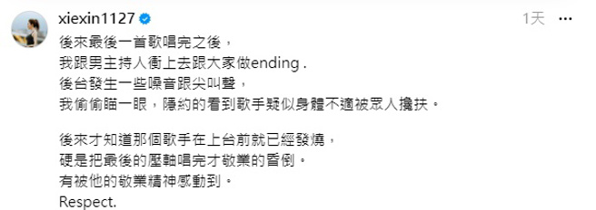 謝忻表示蕭敬騰硬撐著不適身體演唱。（圖／本報資料照片）
