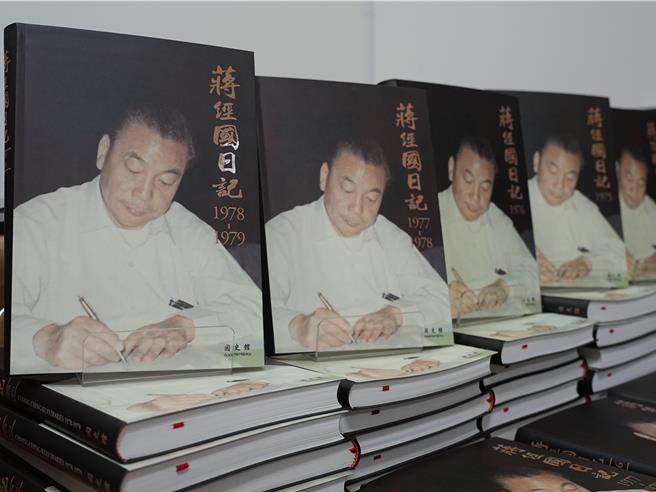歷經10年的司法訴訟，兩蔣日記終於返國入藏國史館，其中《蔣經國日記（1970-1979）》於今年12月底編校出版。(黃敬文攝)