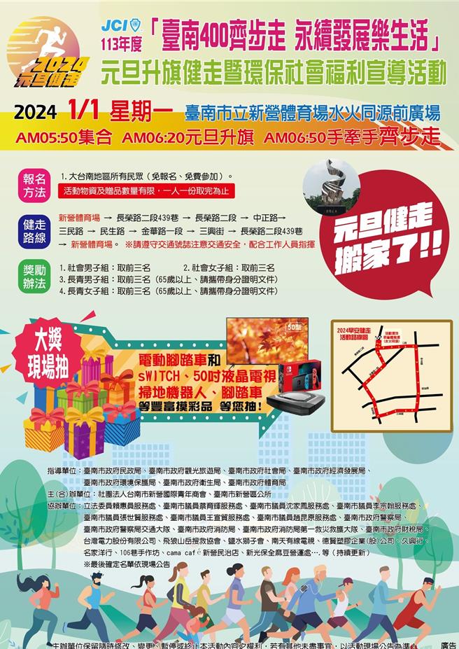 今年新营的元旦升旗和健走活动，地点移到新营体育馆水火同源前广场。（新营区公所提供／张毓翎台南传真）