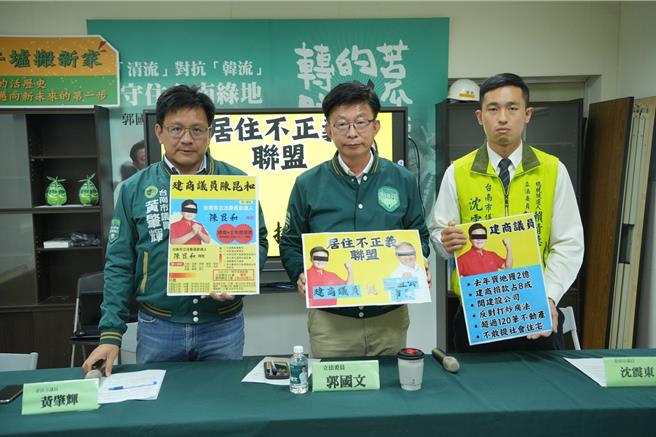 台南市立委郭国文（中）30日与台南市议员沈震东（右）、黄肇辉（左）一起公布无党籍台南市二选区立委候选人陈昆和囤房囤地120笔，如同建商议员。（郭国文竞选团队提供／程炳章台南传真）