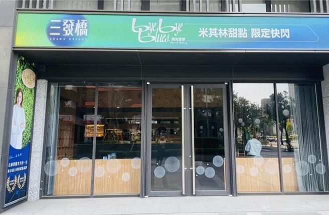 「三发桥」大楼预售案，日前开始举办米其林快闪活动，原本到明年1月5日，但因好评不断，带动赏屋客前来，因此建商宣布活动延长至明年2月4日。（柯宗纬翻摄）