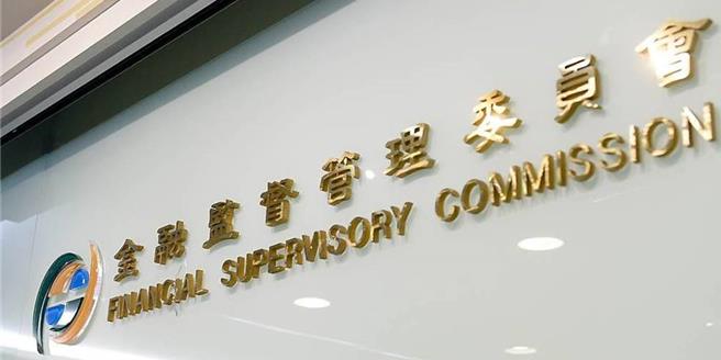 金管会。（本报资料照片）