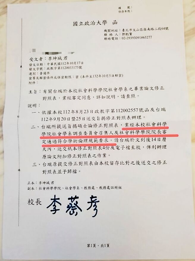 李坤城出示政大的回函，强调是当时引注方式与现在不同，经重新调整后，政大也审议通过「符合学术伦理规范要求」。（李坤城提供／吕健豪新北传真）
