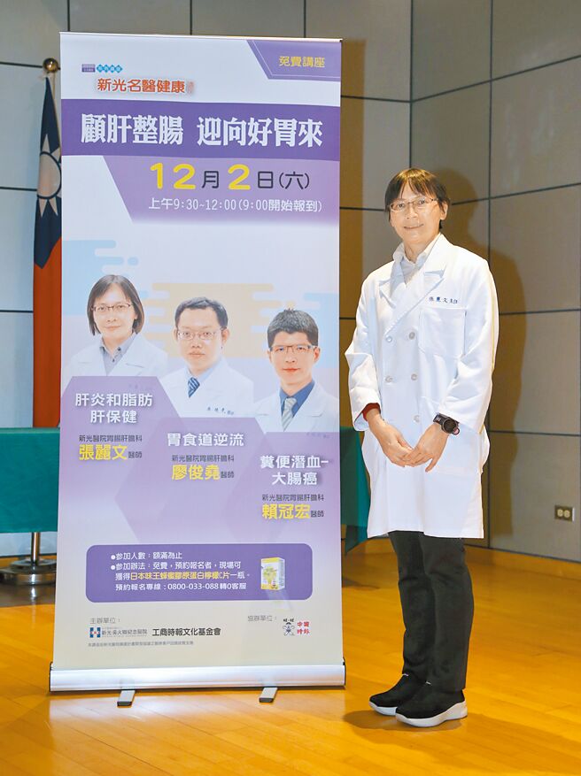 新光医院胃肠肝胆科张丽文医师主讲「肝炎和脂肪肝保健」。（赵双杰摄）