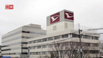 大发汽车造假风暴再扩大 丰田「直升机管理」为何酿祸？