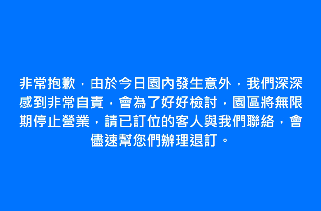 农场业者在脸书道歉并表示将无限期停止营业。（翻摄休閒农场脸书）