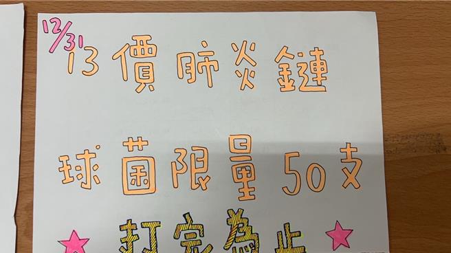 台中文心森林接種站12月31日一早湧現搶打PCV13人潮，醫師只好貼出「限量50劑，打完為止」公告。（施勝桓提供／馮惠宜台中傳真）