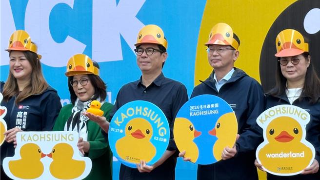 高市府今天举行「2024冬日游乐园」记者会，高雄市长陈其迈与高市议长康裕成、市府局处首长头戴黄色小鸭造型帽，正式宣告黄色小鸭Back。（柯宗纬摄）