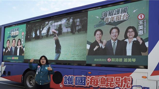 民進黨「海鯤護國號」今天抵達嘉義市輔選拚連任的立委王美惠。（王美惠提供／廖素慧嘉市傳真）