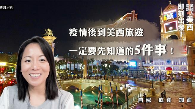 旅游作家Dr.Phoebe近期出版《美国人带路，美西即刻出发！》一书，介绍美西七大国家公园等景点，并写出疫情后的观察。（时报出版提供／李欣恬台北传真）