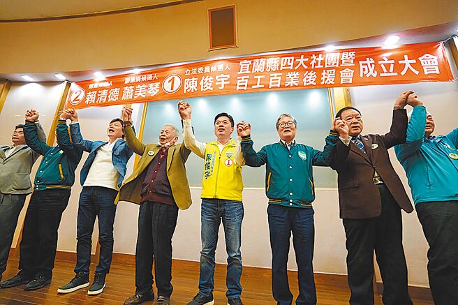 民进党宜兰县立委候选人陈俊宇（右四）30日成立四大社团、百工百业后援会。（李忠一摄）