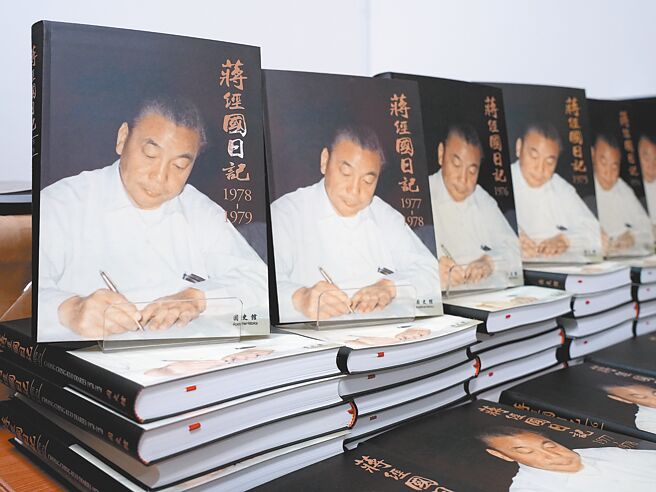 《蔣經國日記（1970-1979）》30日在國史館台北館區舉辦新書發表暨座談會。（黃敬文攝）