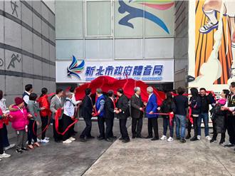 新北市體育局元旦揭牌 六都最後升格