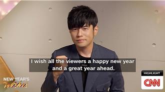 周董登CNN向粉絲獻上新年祝福  期許2024年更精彩