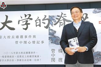 批賴清德面對網軍軟弱 管中閔：面對軍事威脅是否只會哀求