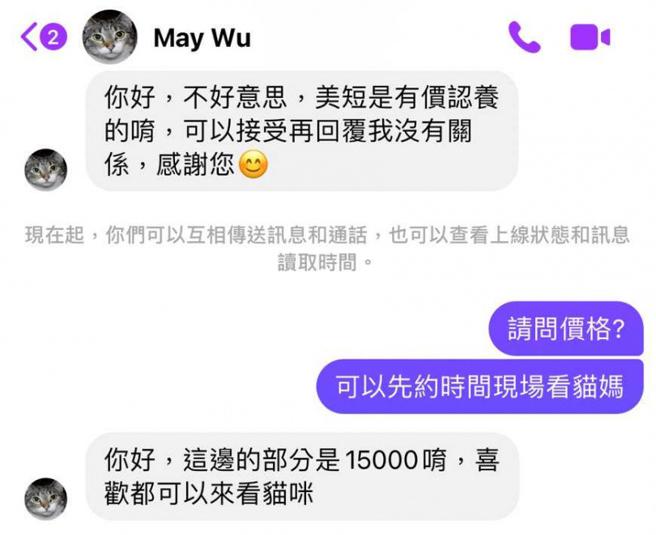 男子以每只1万5000元的价格「有价送养」猫咪，将自家繁殖的毛孩在网路上贩售。（图／翻摄画面）