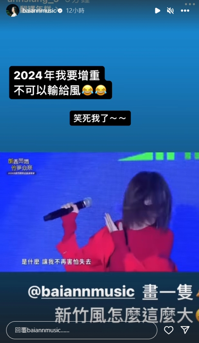 白安新竹跨年唱一半风太大险被风吹跑。（图／撷取自IG）