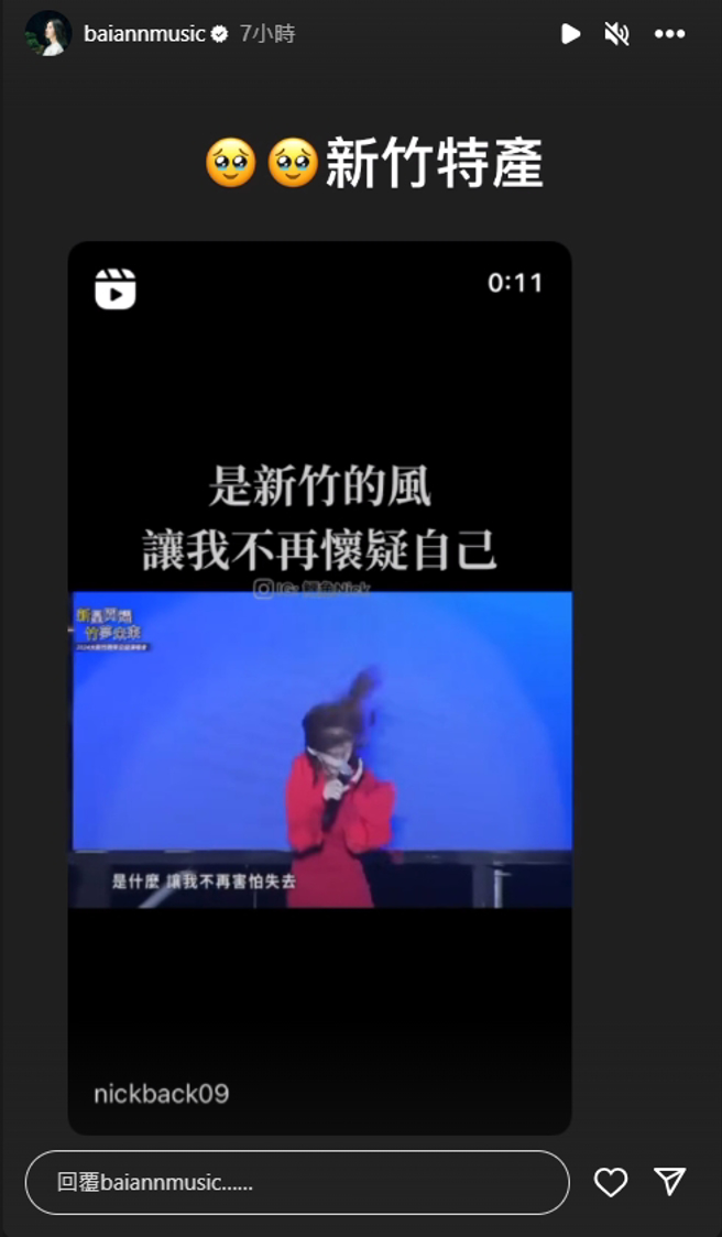 白安跨年演唱会，被新竹狂风干扰。（图/白安IG限动）